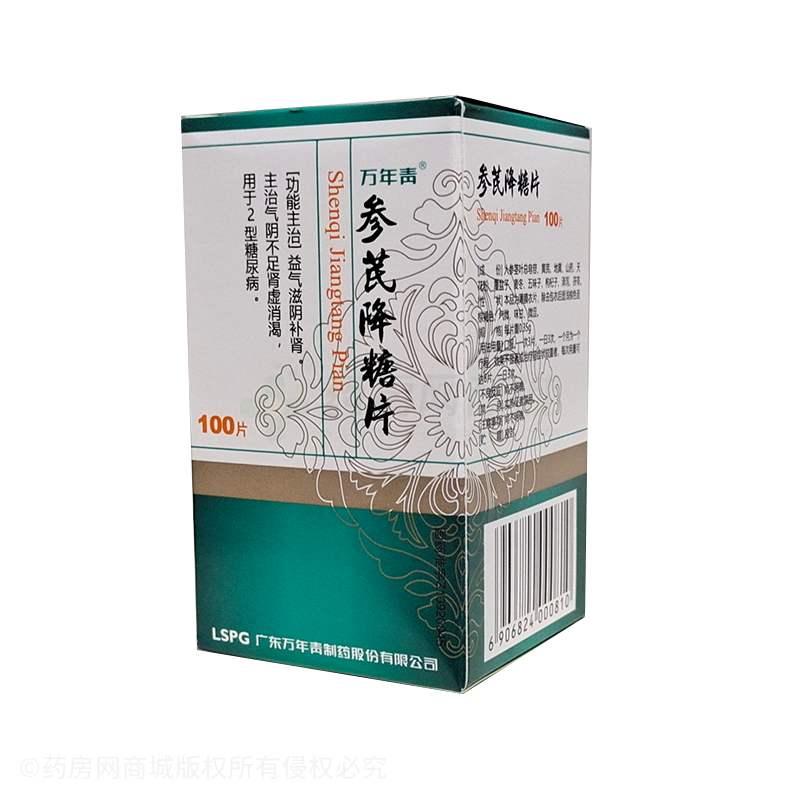 參芪降糖片