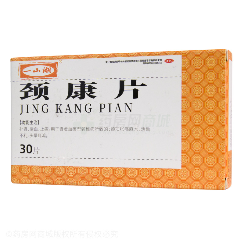 頸康片 - 吉林天泰