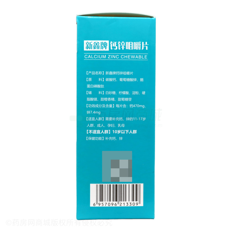 新鑫 鈣鋅咀嚼片 - 江西鑫源欣