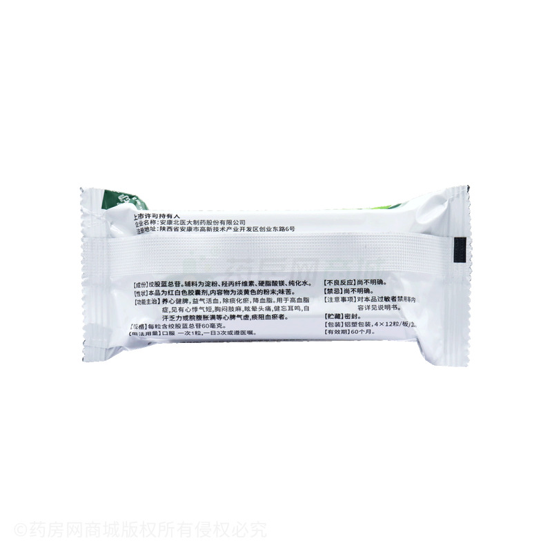 絞股藍(lán)總苷膠囊 - 安康北醫(yī)大