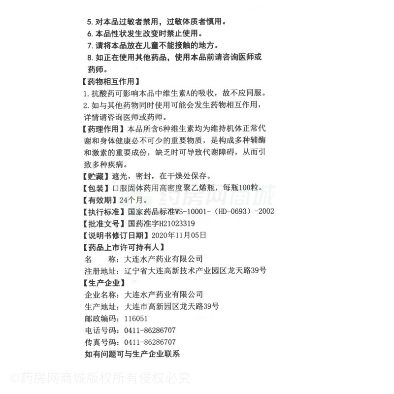 六合維生素丸 - 大連水產(chǎn)藥業(yè)