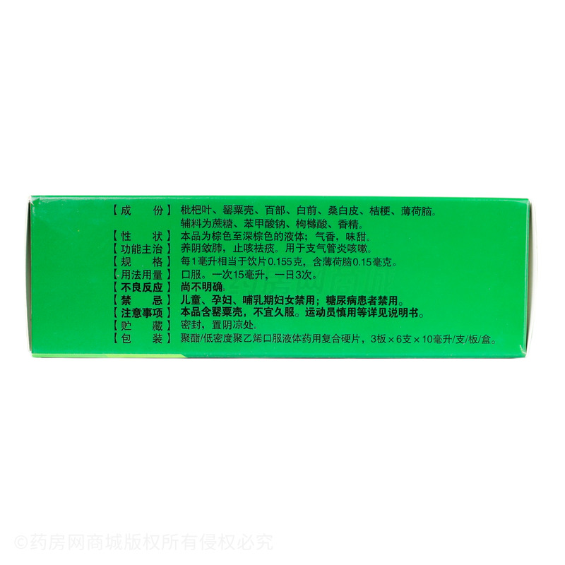 強(qiáng)力枇杷露 - 漢王藥業(yè)