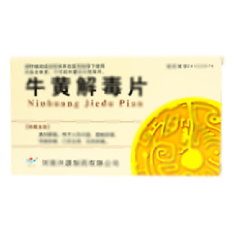 牛黃解毒片 - 河南興源