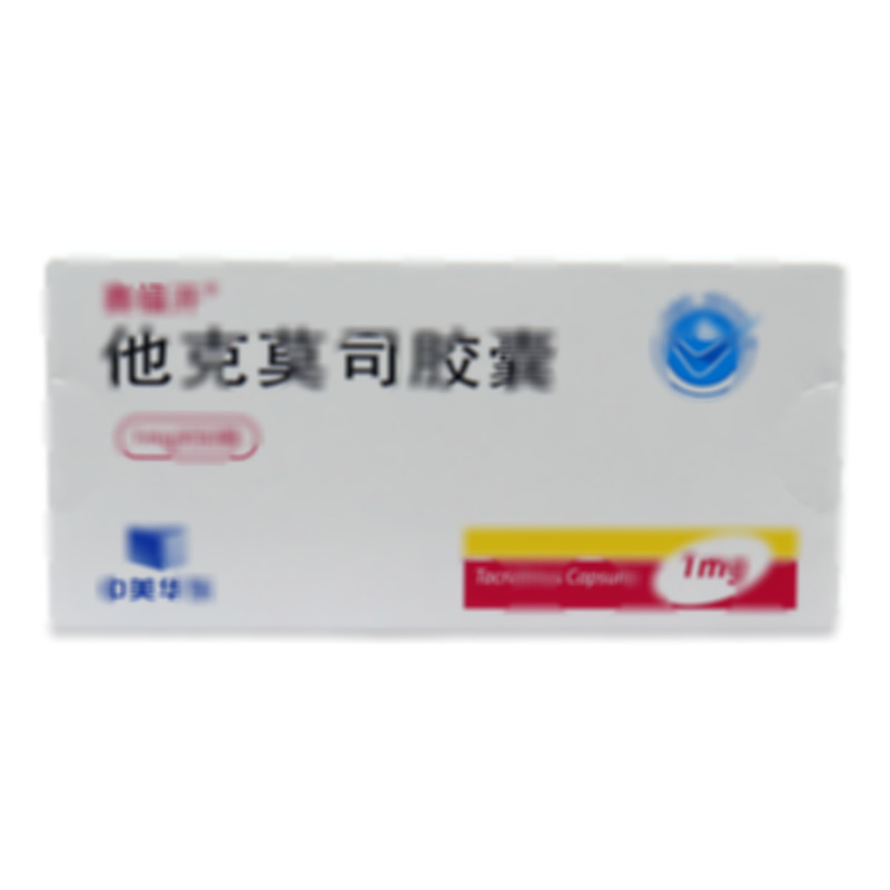 賽福開 他克莫司膠囊 - 華東制藥