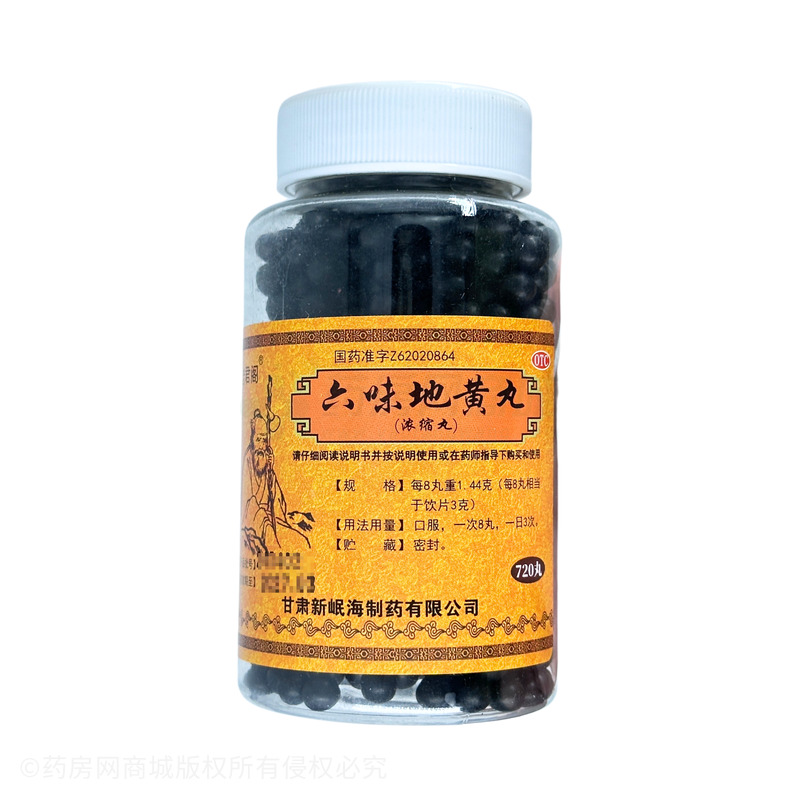 老君閣 六味地黃丸 - 甘肅岷海