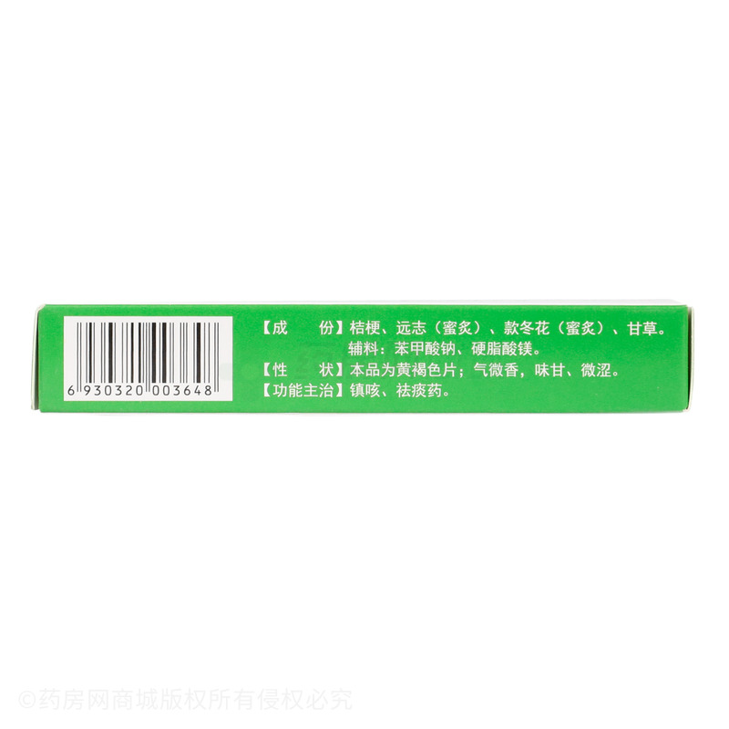 中辰 復(fù)方桔梗止咳片 - 通化中辰