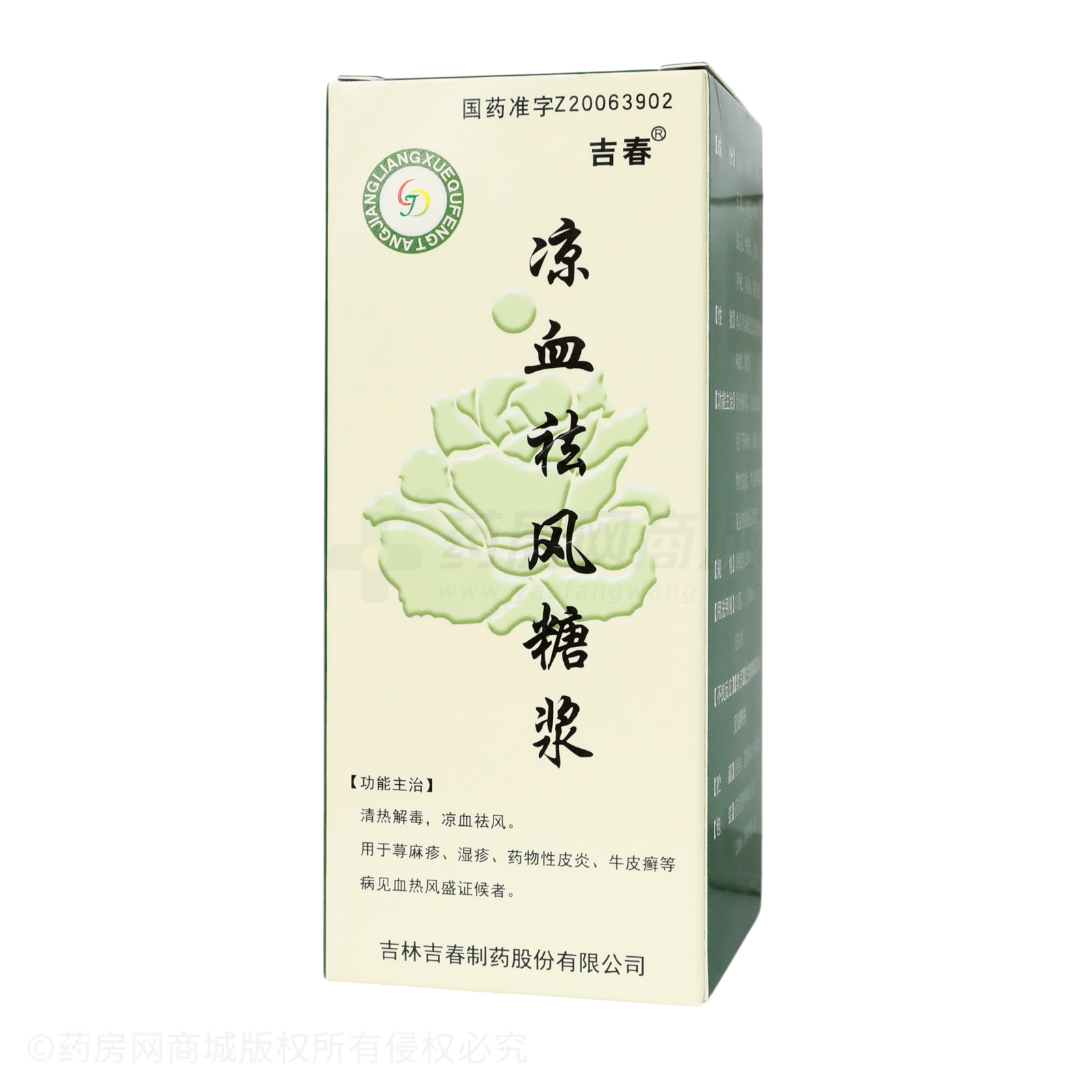 涼血祛風(fēng)糖漿