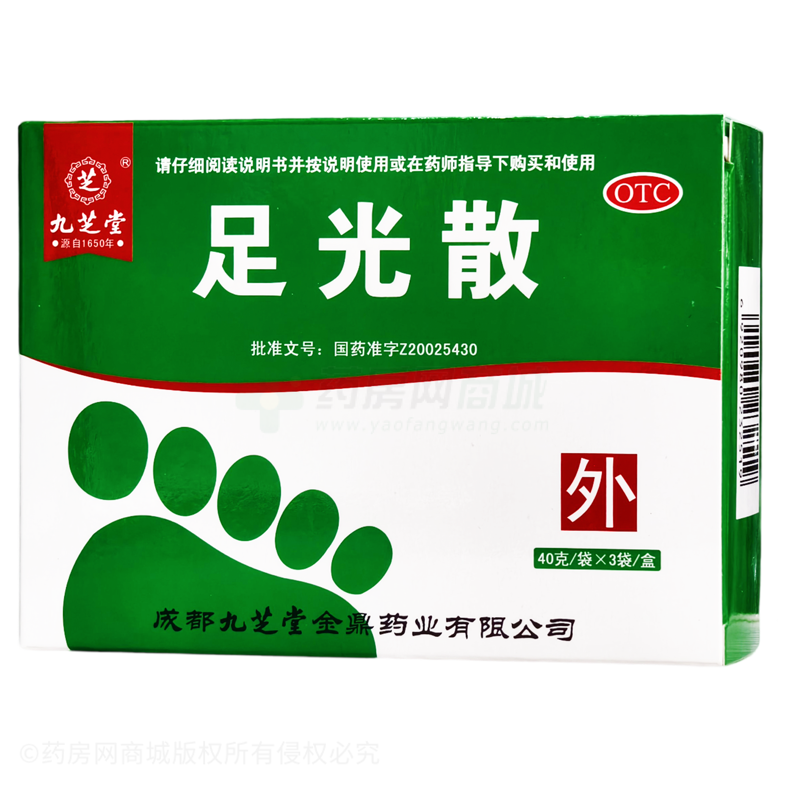 足光散