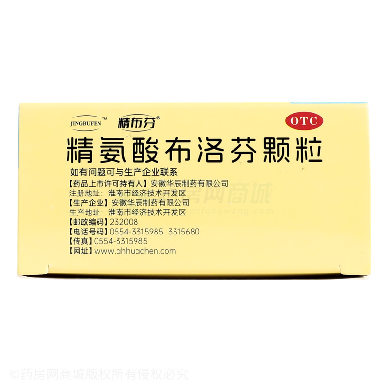 精氨酸布洛芬顆粒 - 華辰制藥