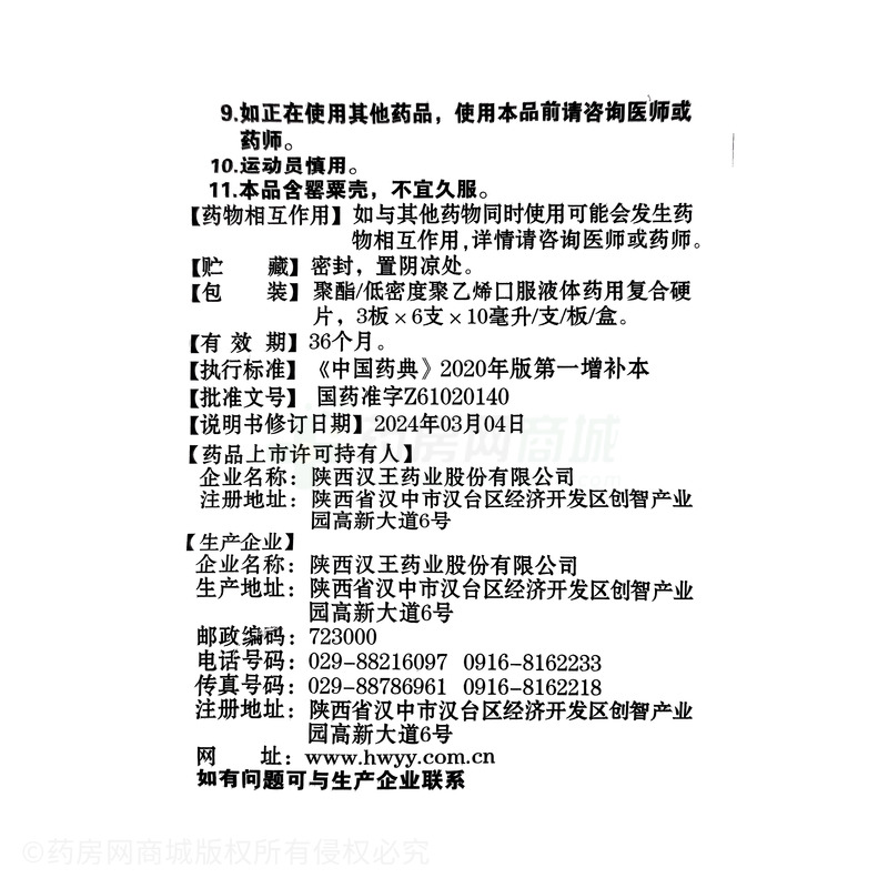 強(qiáng)力枇杷露 - 漢王藥業(yè)