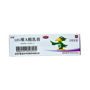 維A酸乳膏(重慶華邦制藥有限公司)-華邦制藥