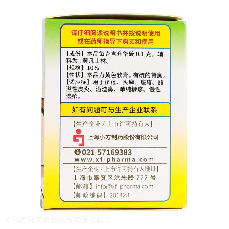 硫軟膏 - 上海小方