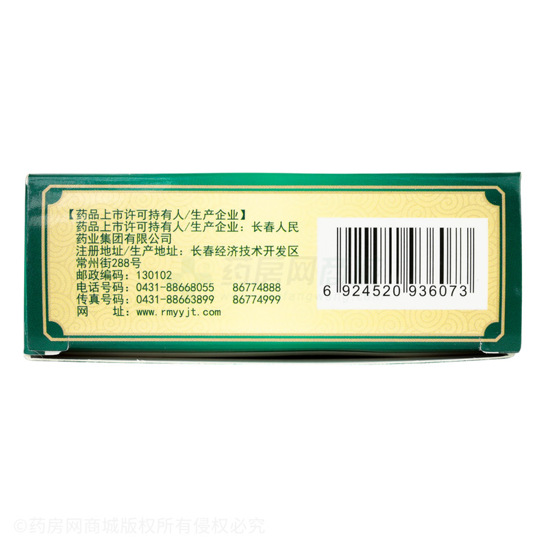 蛤蚧定喘丸 - 人民藥業(yè)