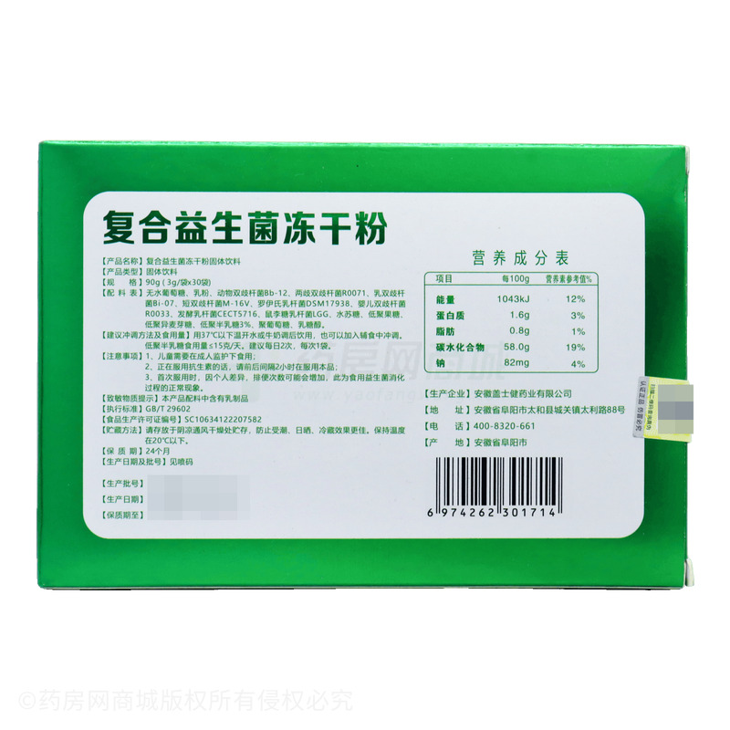 葵花牛 復(fù)合益生菌凍干粉固體飲料 - 安徽蓋士健