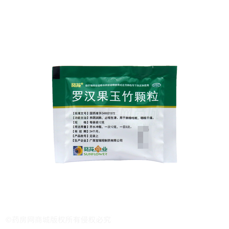 葵花 羅漢果玉竹顆粒