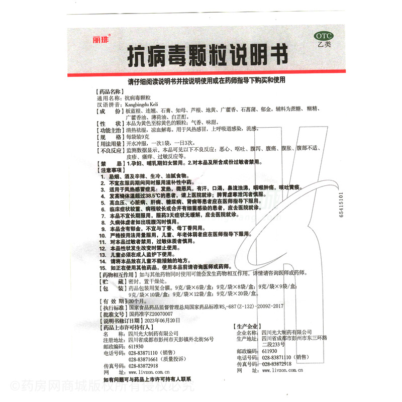 抗病毒顆粒 - 四川光大