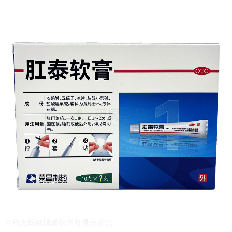 肛泰軟膏 - 煙臺(tái)榮昌