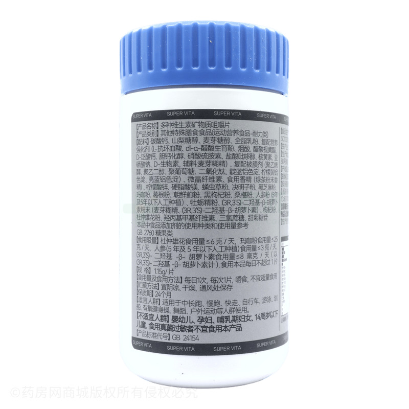 多種維生素礦物質(zhì)咀嚼片