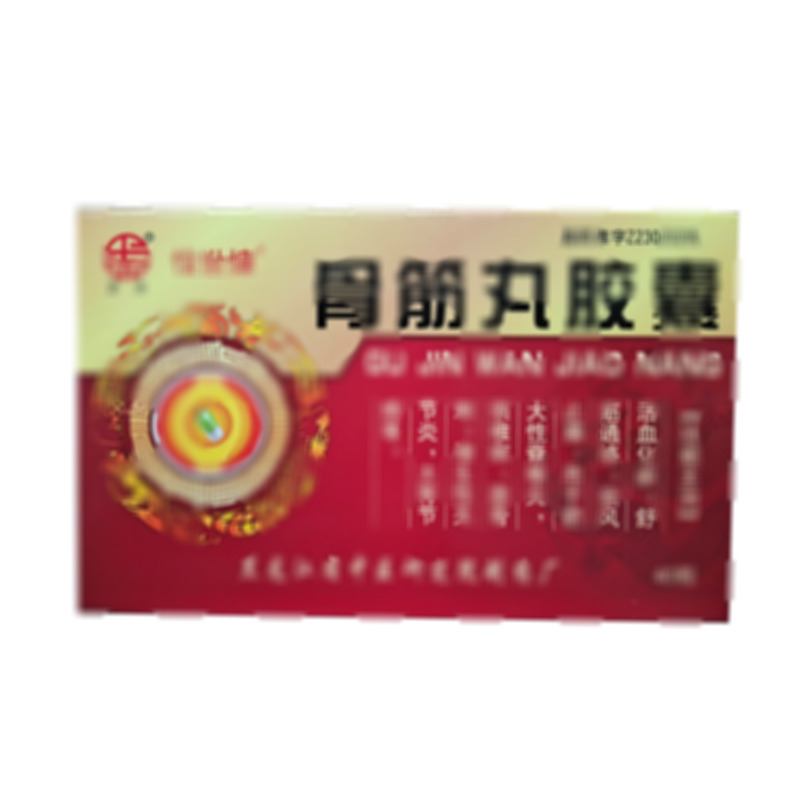 衛(wèi)力 骨筋丸膠囊 - 黑龍江中研院藥廠