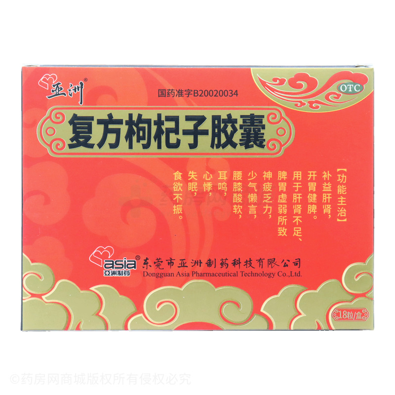 復(fù)方枸杞子膠囊 - 廣東一片天