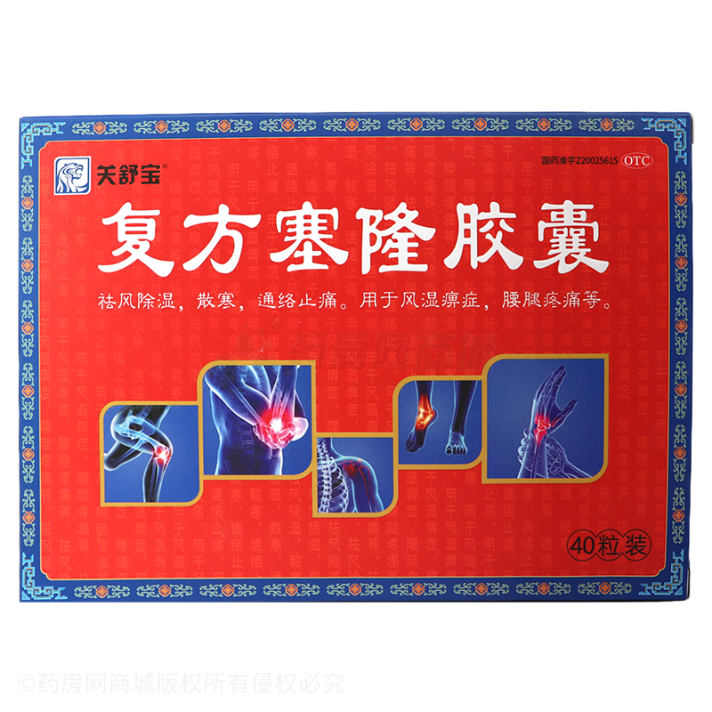 復(fù)方塞隆膠囊