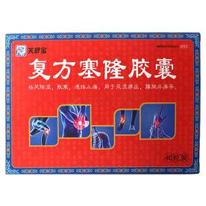 復(fù)方塞隆膠囊(西安今正制藥有限公司)-西安今正