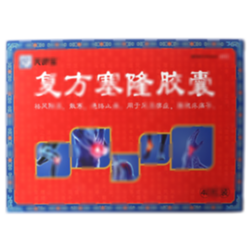 復(fù)方塞隆膠囊