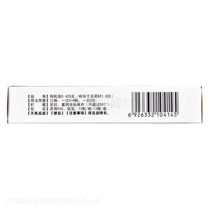 博祥 感冒軟膠囊 - 通化博祥