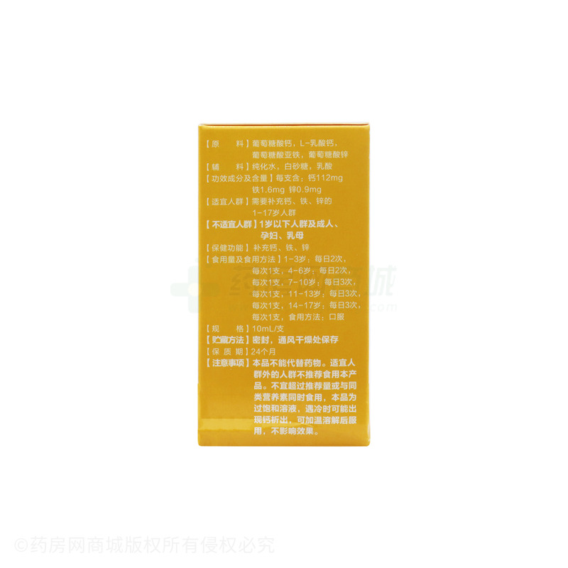 鈣鐵鋅口服液 - 南昌市草珊瑚