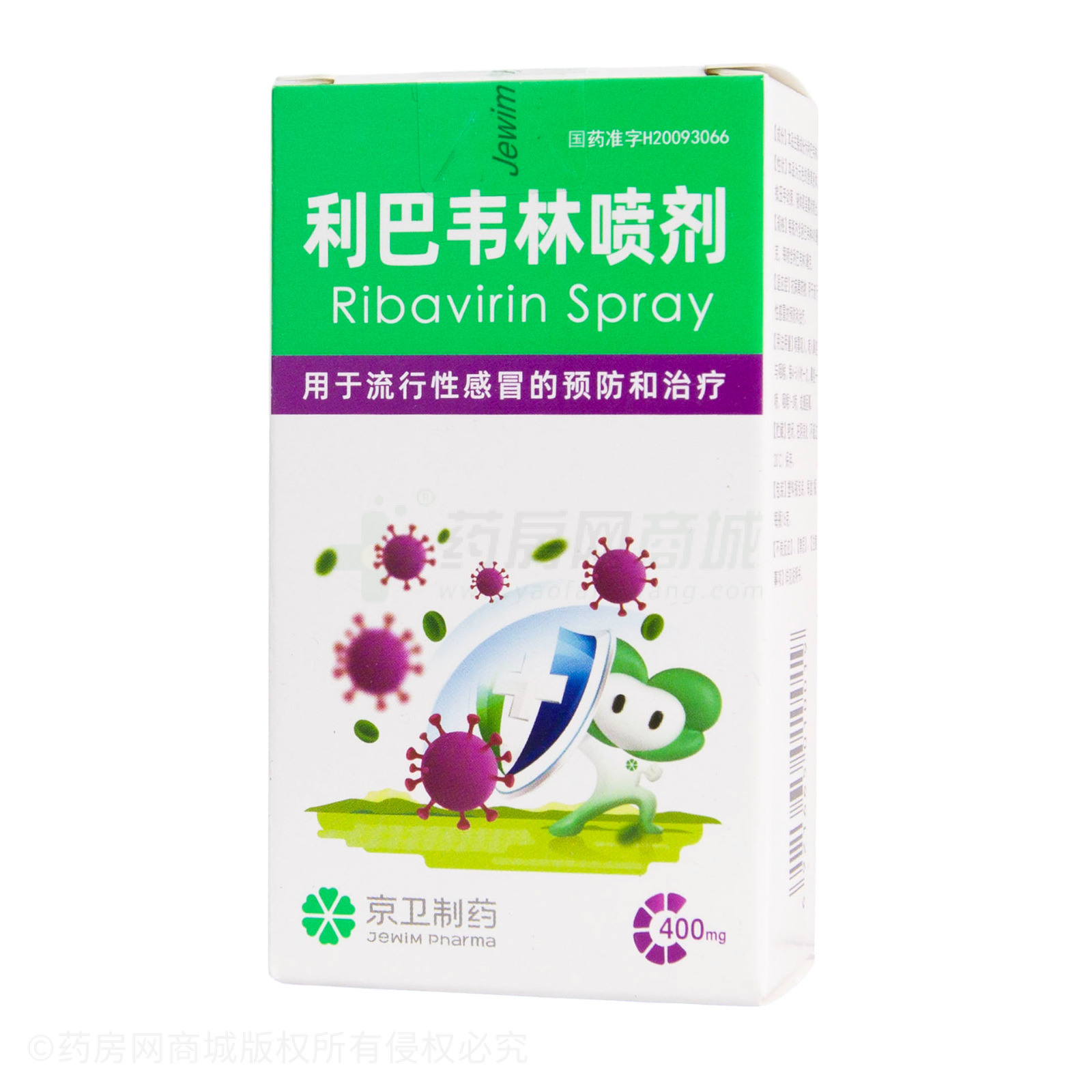 利巴韋林噴劑