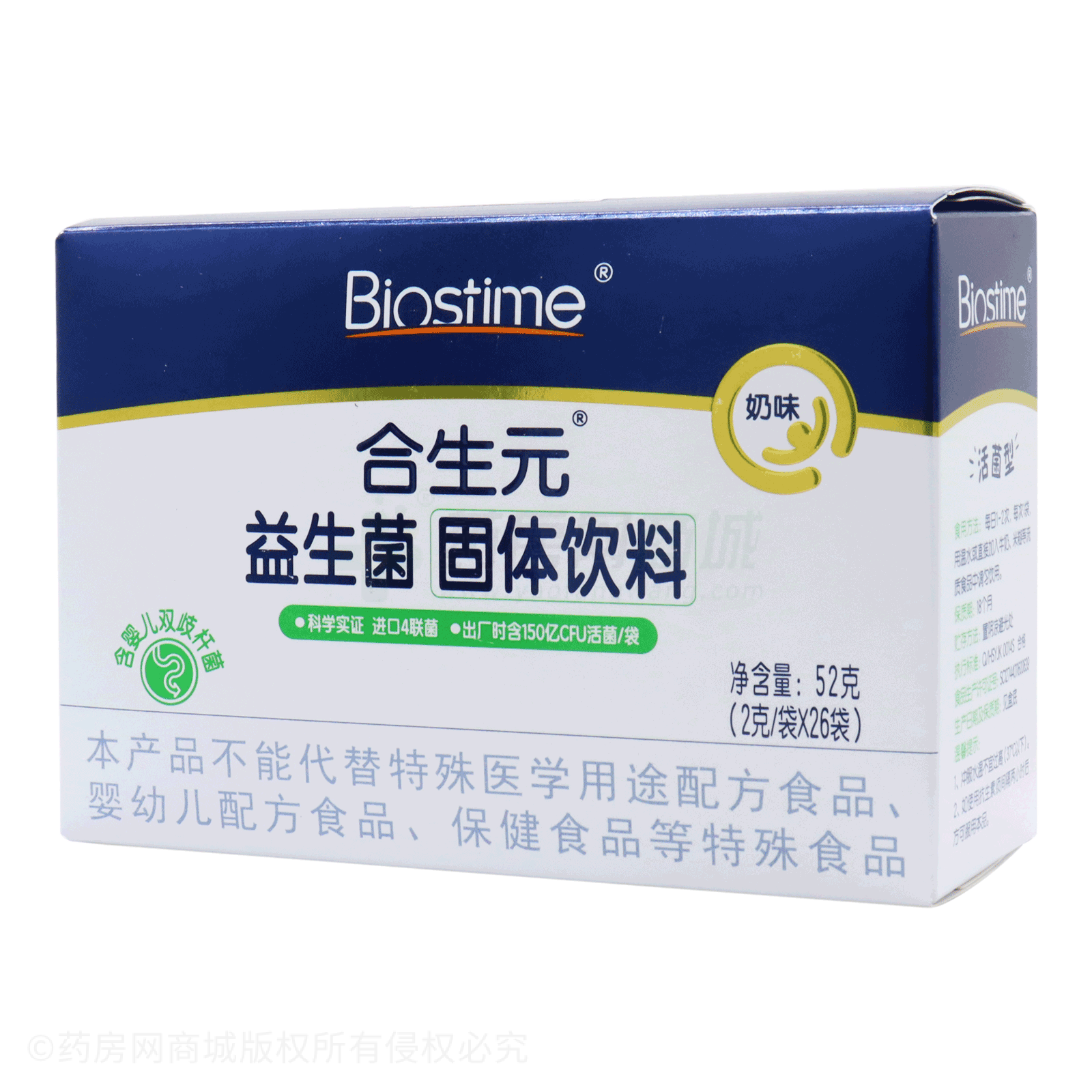 益生菌固體飲料