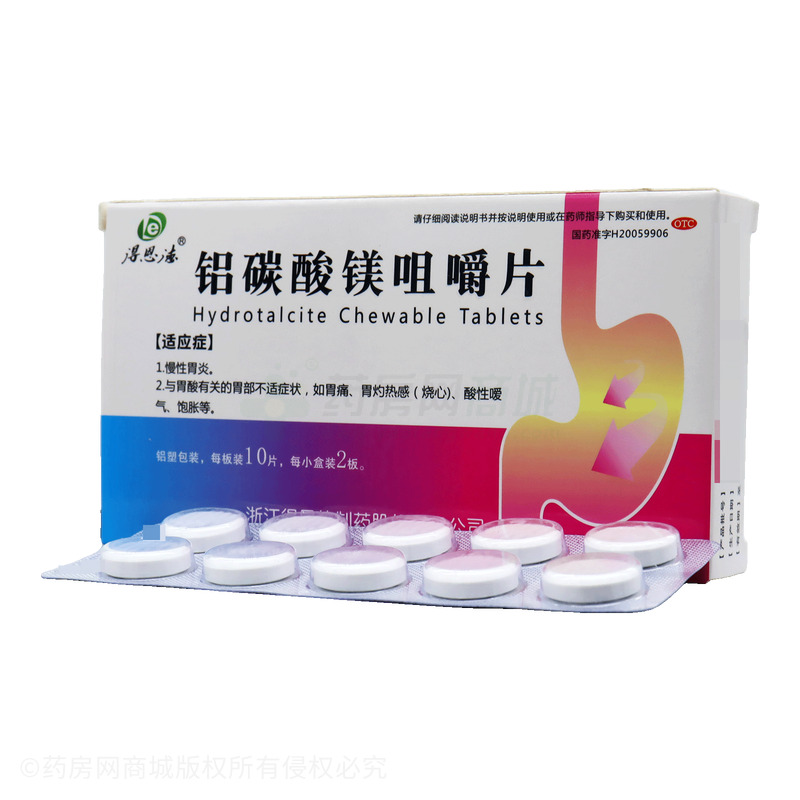 得恩德 鋁碳酸鎂咀嚼片 - 得恩德制藥