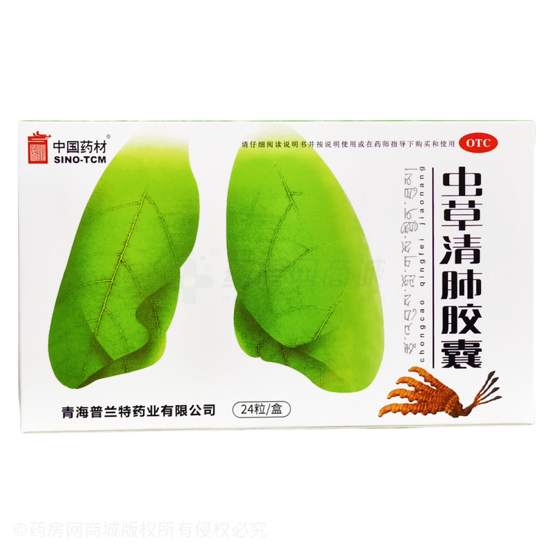 蟲草清肺膠囊 - 普蘭特藥業(yè)