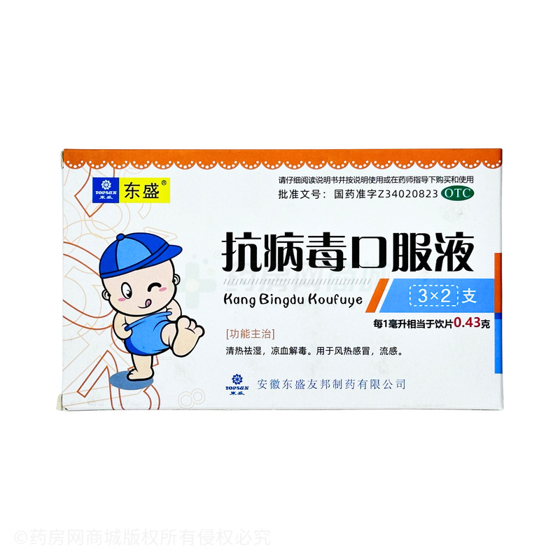 抗病毒口服液 - 安徽東盛友邦