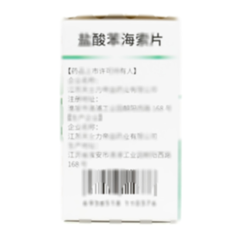 鹽酸苯海索片 - 江蘇天士力帝益