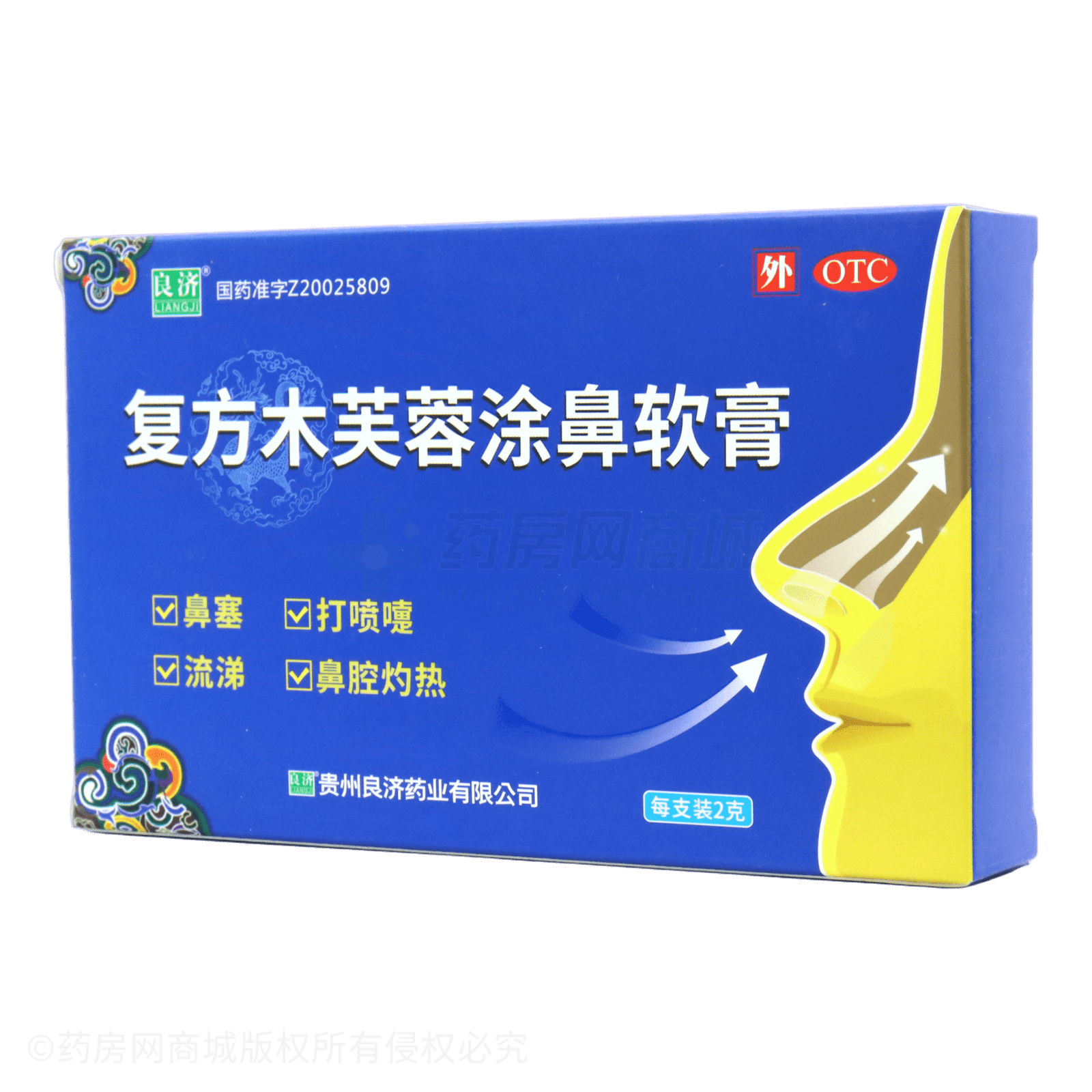 復方木芙蓉涂鼻軟膏