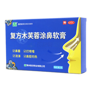 良濟(jì) 復(fù)方木芙蓉涂鼻軟膏價(jià)格(良濟(jì) 復(fù)方木芙蓉涂鼻軟膏多少錢)