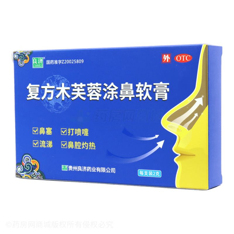 良濟(jì) 復(fù)方木芙蓉涂鼻軟膏 - 貴州良濟(jì)