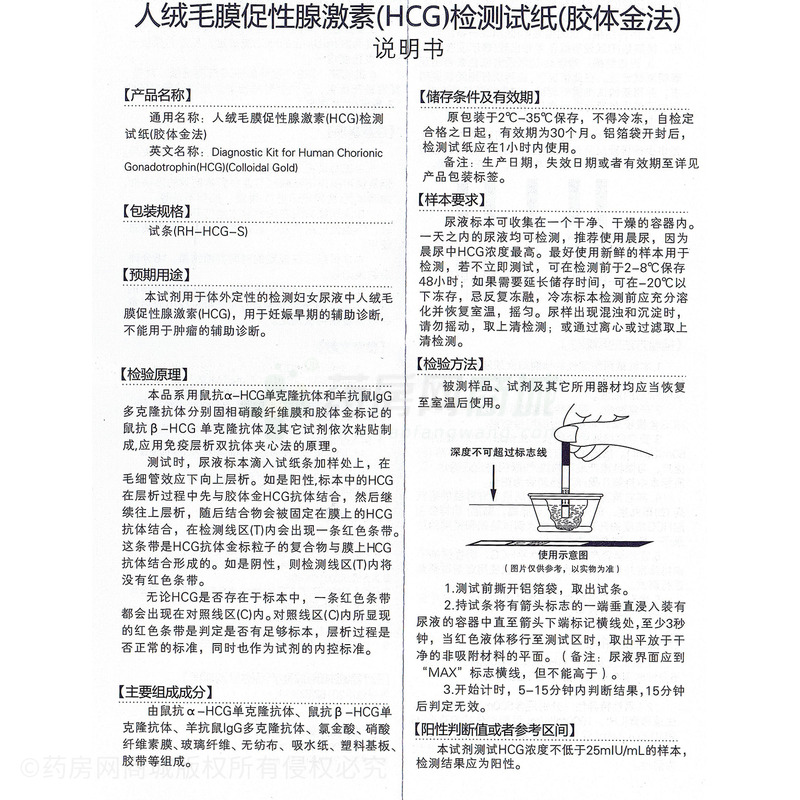人絨毛膜促性腺激素(HCG)檢測試紙(膠體金法) - 廣東伊康納斯