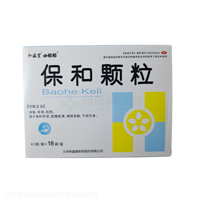 保和顆粒 - 蘭州和盛堂