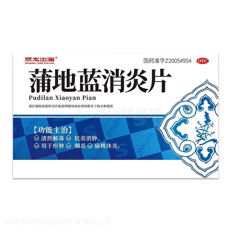 蒲地藍(lán)消炎片 - 遂成藥業(yè)