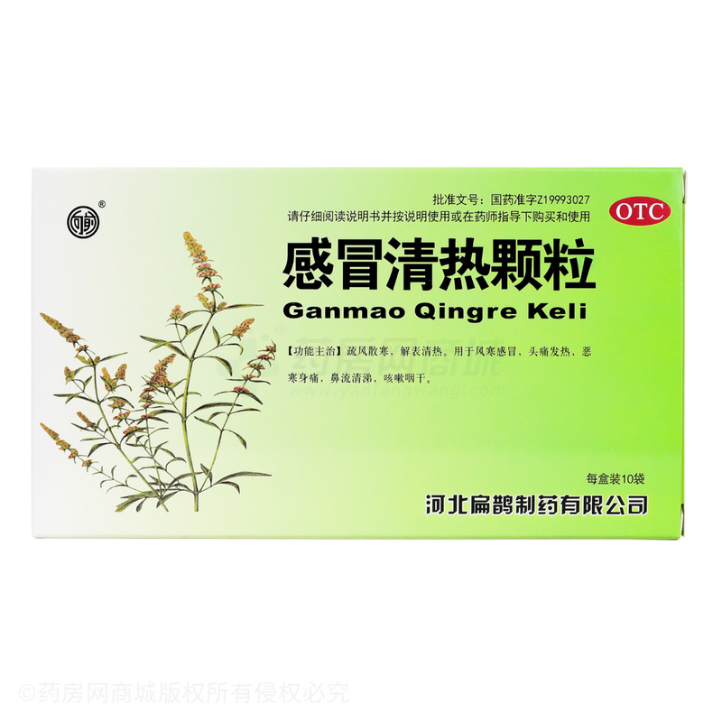 感冒清熱顆粒