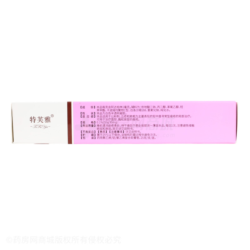 阿達(dá)帕林凝膠 - 武漢諾安