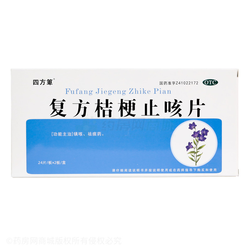 四方箄 復(fù)方桔梗止咳片 - 河南新四方