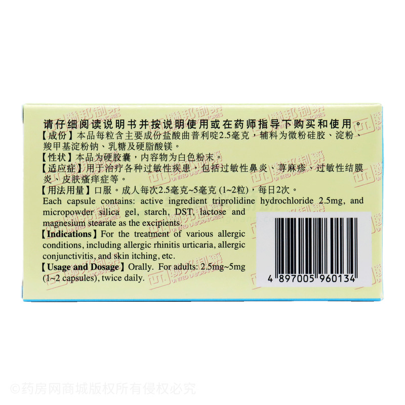 刻免 鹽酸曲普利啶膠囊 - 聯(lián)邦