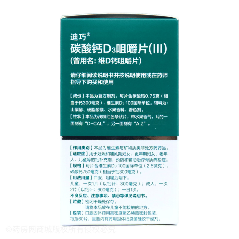 迪巧 碳酸鈣D3咀嚼片(Ⅲ) - A&Z Pharmaceutical, Inc.