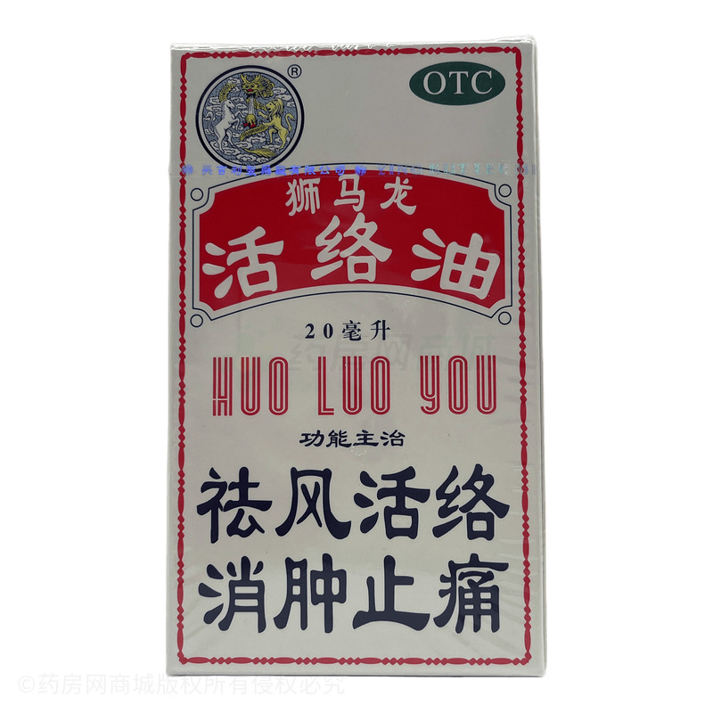活絡(luò)油 - 英吉利