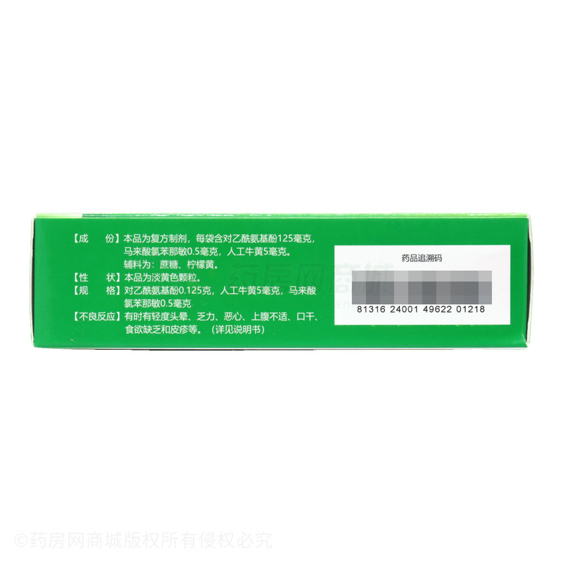 百姓醫(yī)師 小兒氨酚黃那敏顆粒 - 河北康泰