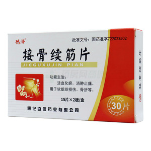接骨續(xù)筋片價格(接骨續(xù)筋片多少錢)