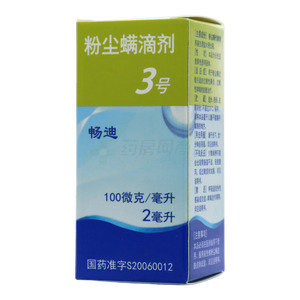 粉塵螨滴劑(3號)價格(粉塵螨滴劑(3號)多少錢)